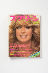Vintage Screen Magazine — January 1979 (Japan)