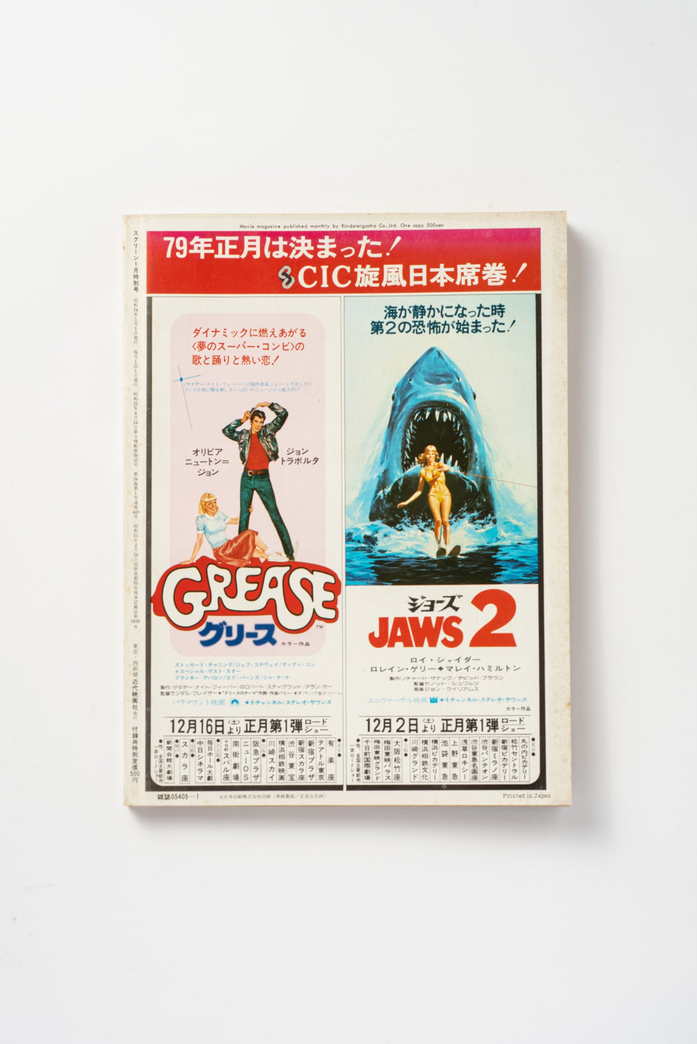 Vintage Screen Magazine — January 1979 (Japan)