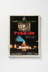 Vintage Screen Magazine — December 1978 (Japan)