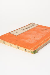 Kasouhidenshuu (家相秘傳集 上下), Vol 1 & 2, by Matsuura Kinkaku (松浦琴鶴)