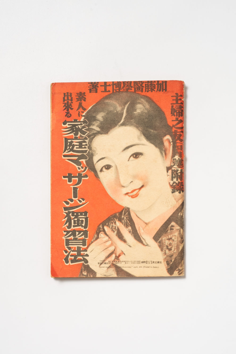 Vintage Japanese Beauty & Home Health Guide – c. 1933