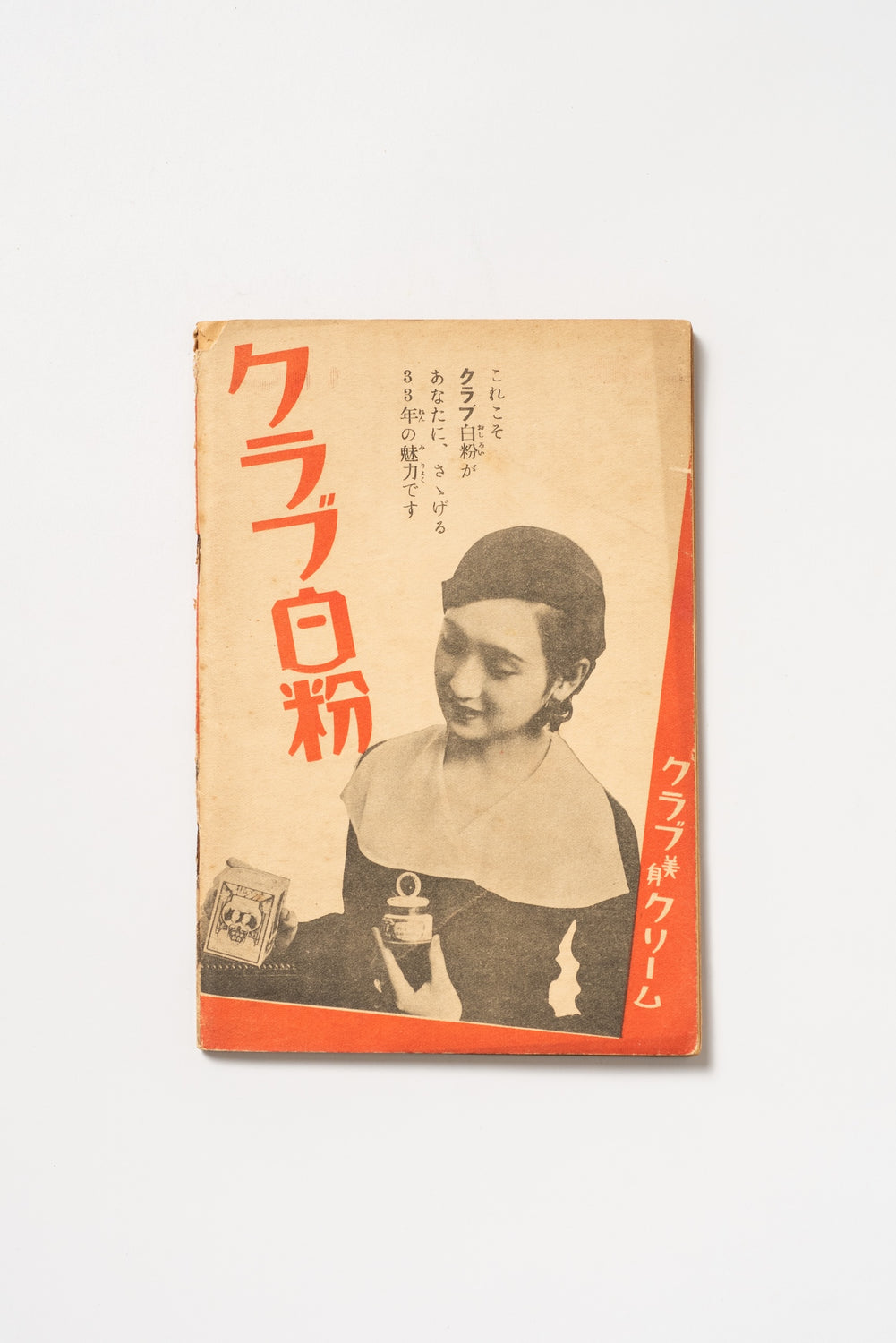 Vintage Japanese Beauty & Home Health Guide – c. 1933