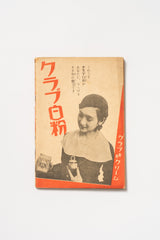 Vintage Japanese Beauty & Home Health Guide – c. 1933