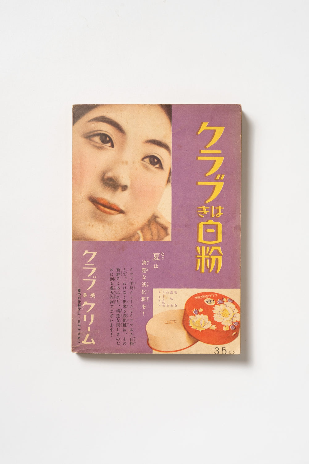 Vintage Japanese Summer Kimono & Sewing Pattern Book | Shufu no Tomo Supplement | c. 1950s