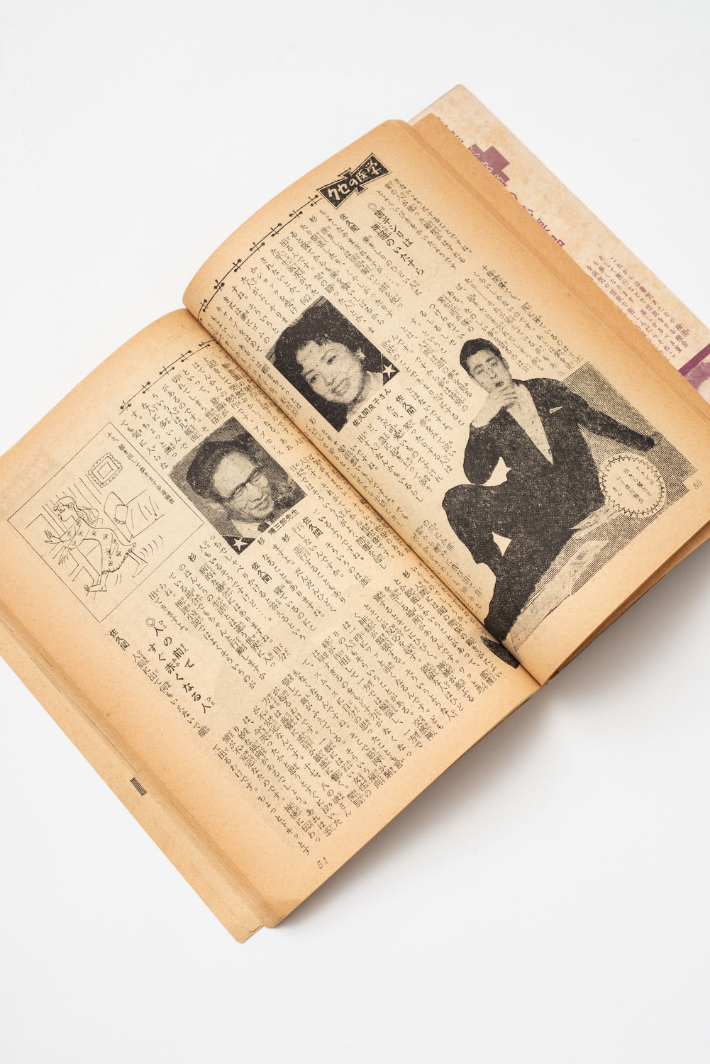 Vintage Japanese "New Medicine" Health Guide | Heibon Magazine Supplement | c. 1960