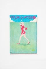 Vintage Weekly Heibon Punch Magazine No. 268, July 28, 1969. Vintage Japanese Men's Magazine