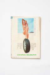 Vintage Weekly Heibon Punch Magazine No. 268, July 28, 1969. Vintage Japanese Men's Magazine