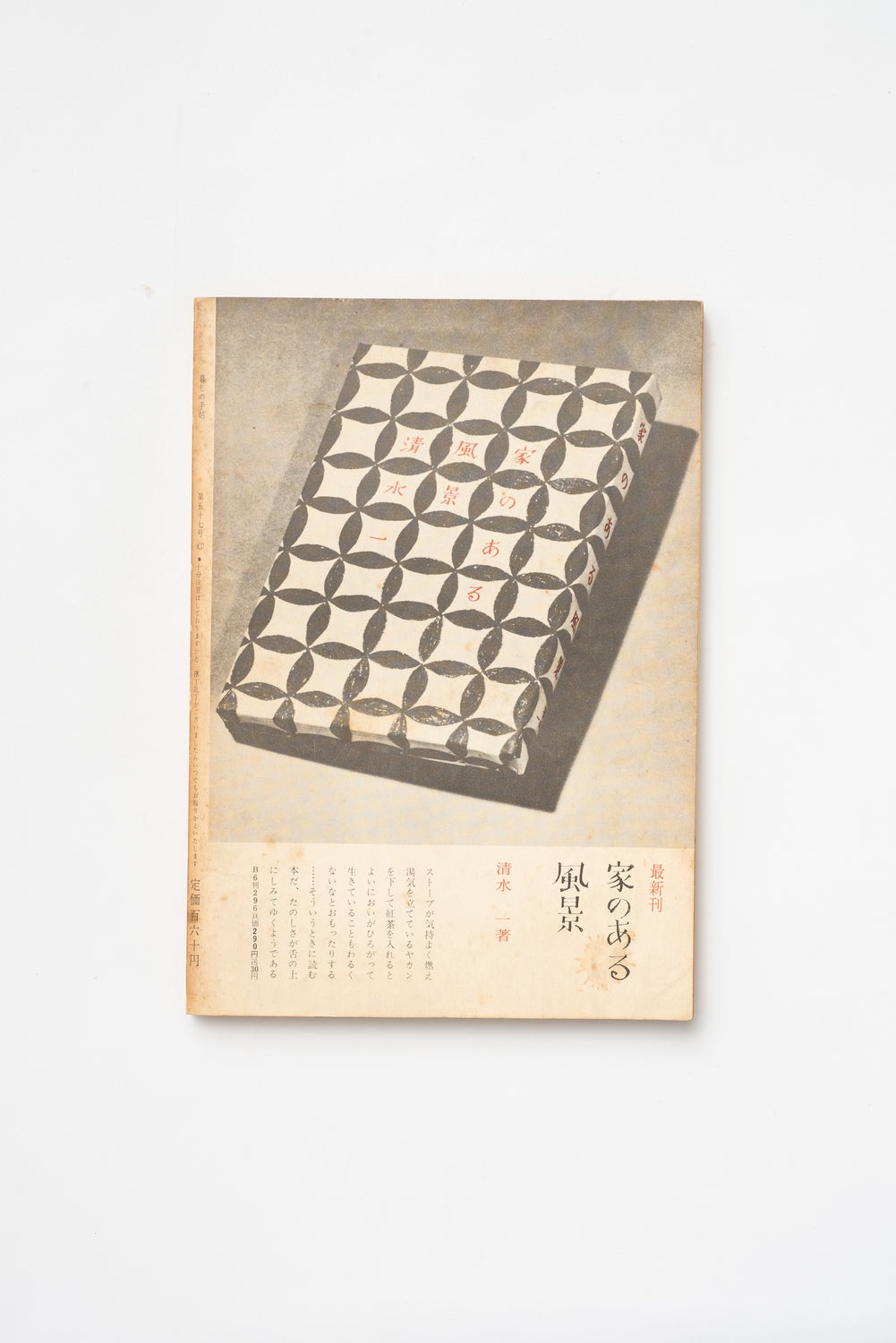 Vintage Japanese Kurashi no Techo Magazine No. 57 – Winter 1960 Lifestyle & Craft Magazine (Copy)