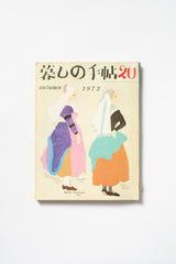 Vintage Kurashi no Techō No. 20 – Autumn 1972 | Japanese Lifestyle Magazine