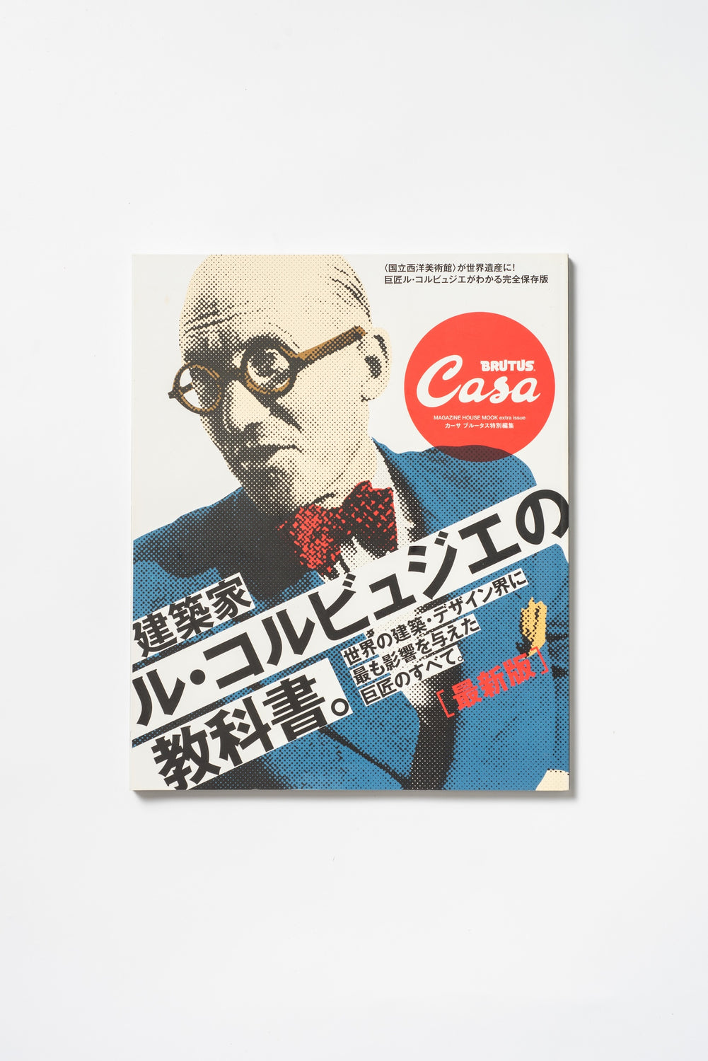 Casa BRUTUS Special Edition – Le Corbusier Architecture Guide (2016)