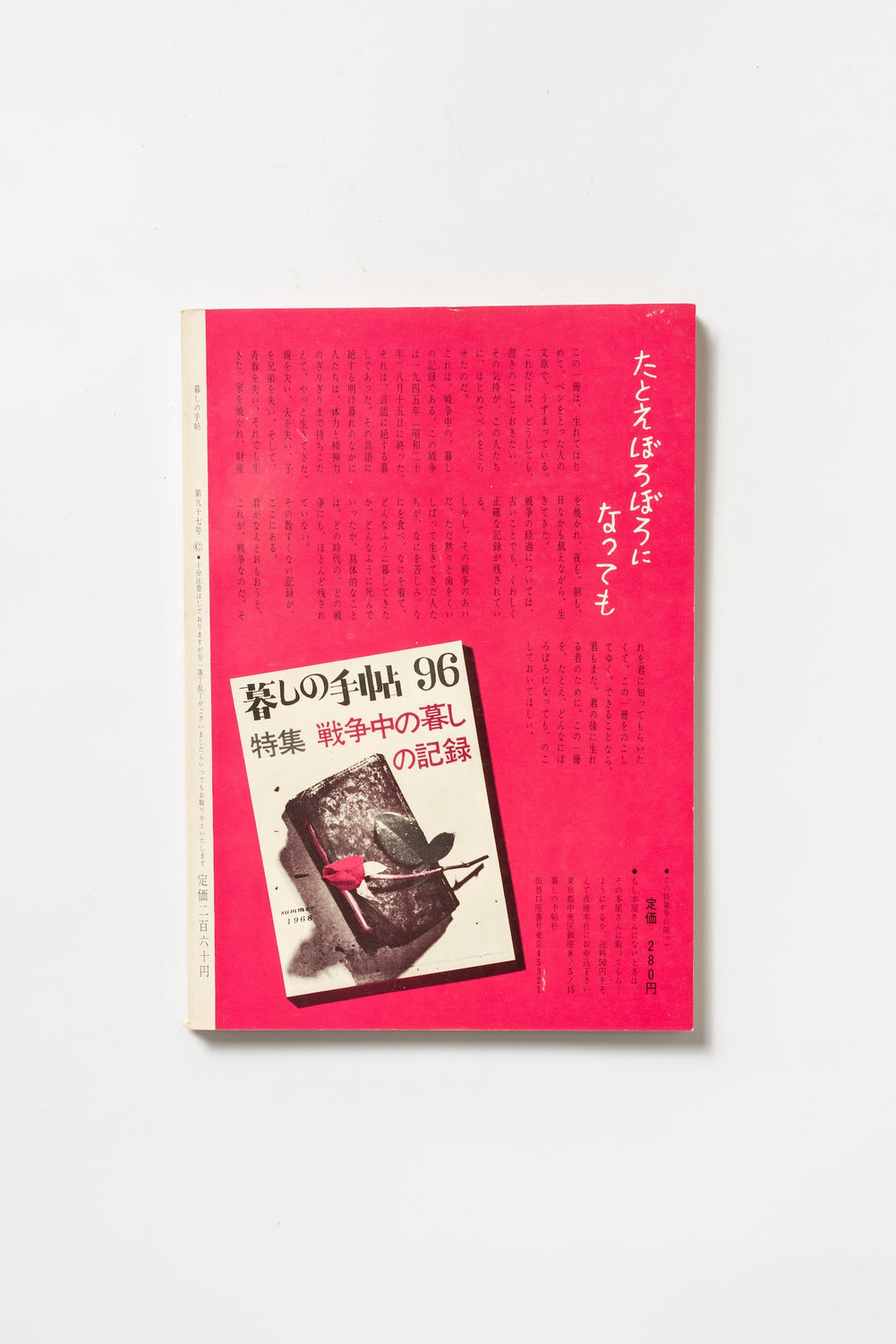 Vintage Kurashi no Techō No. 97 – Autumn 1968 | Japanese Lifestyle Magazine