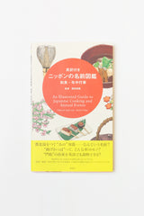 Illustrated Guide to Japanese Cooking and Annual Events