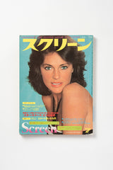 Vintage Screen Magazine — July 1978 (Japan)