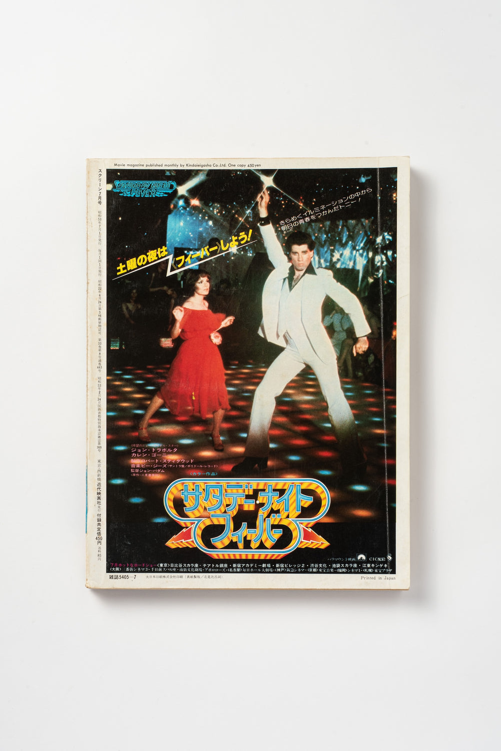 Vintage Screen Magazine — July 1978 (Japan)
