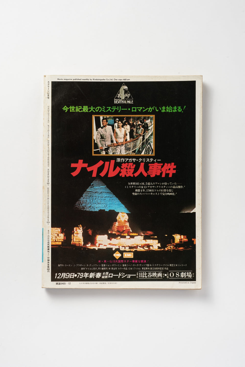 Vintage Screen Magazine — December 1978 (Japan)