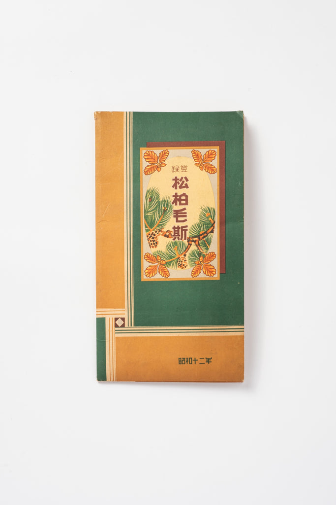 Vintage Muslin Fabric Sample Book Japan, 1937 (Shōwa)