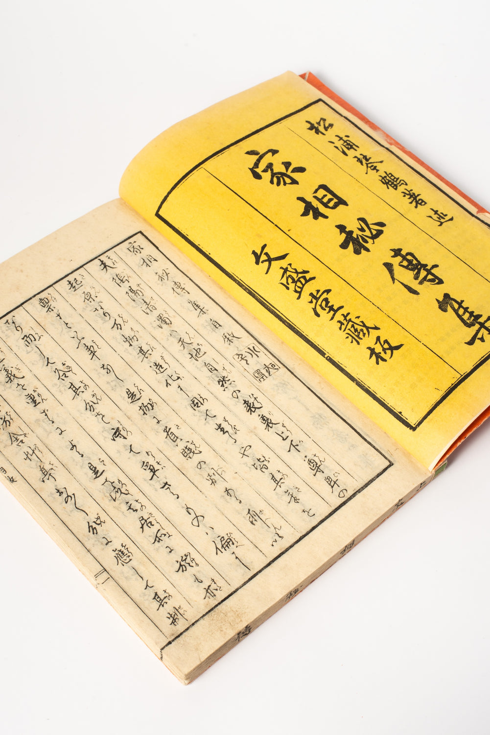 Kasouhidenshuu (家相秘傳集 上下), Vol 1 & 2, by Matsuura Kinkaku (松浦琴鶴)