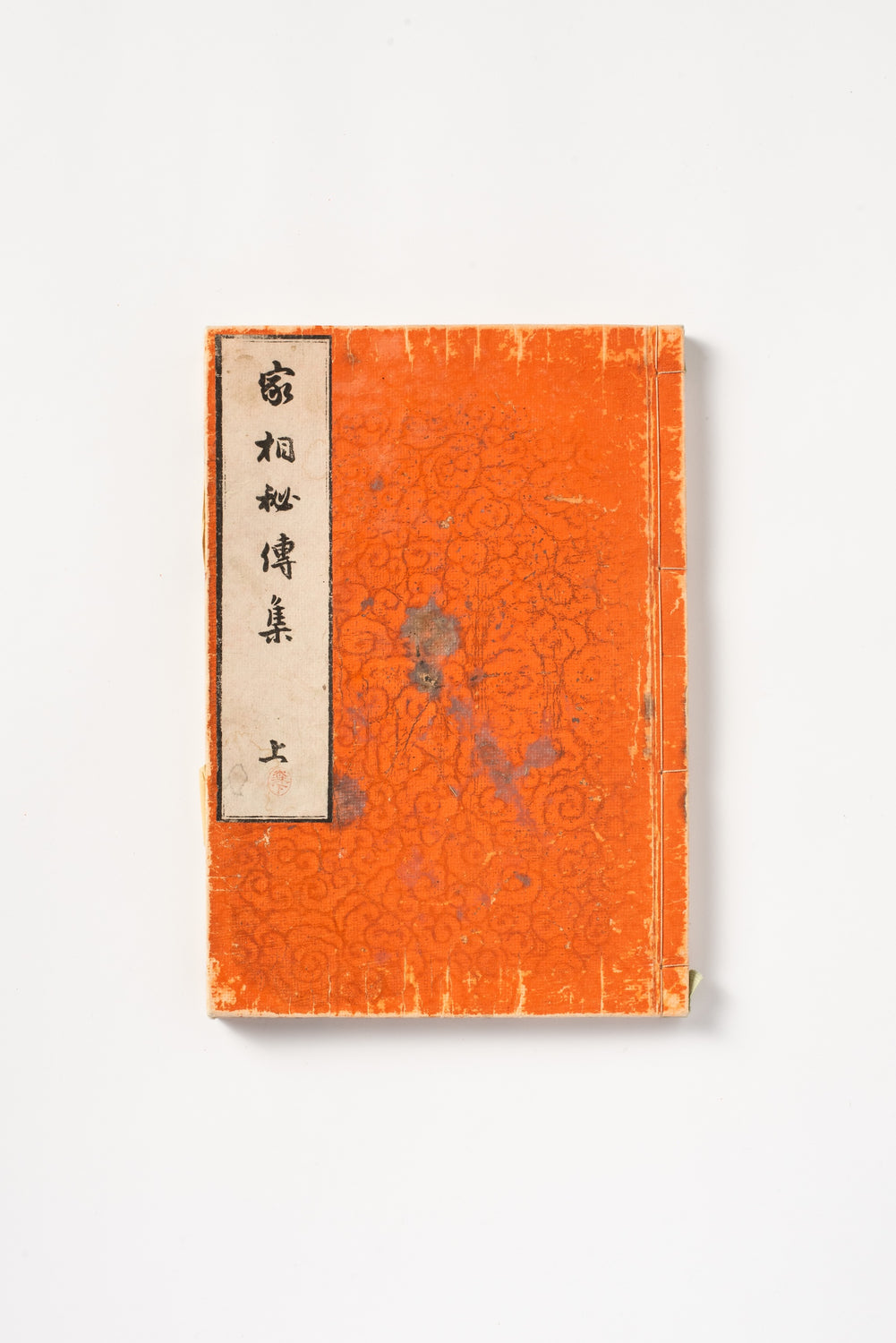 Kasouhidenshuu (家相秘傳集 上下), Vol 1 & 2, by Matsuura Kinkaku (松浦琴鶴)