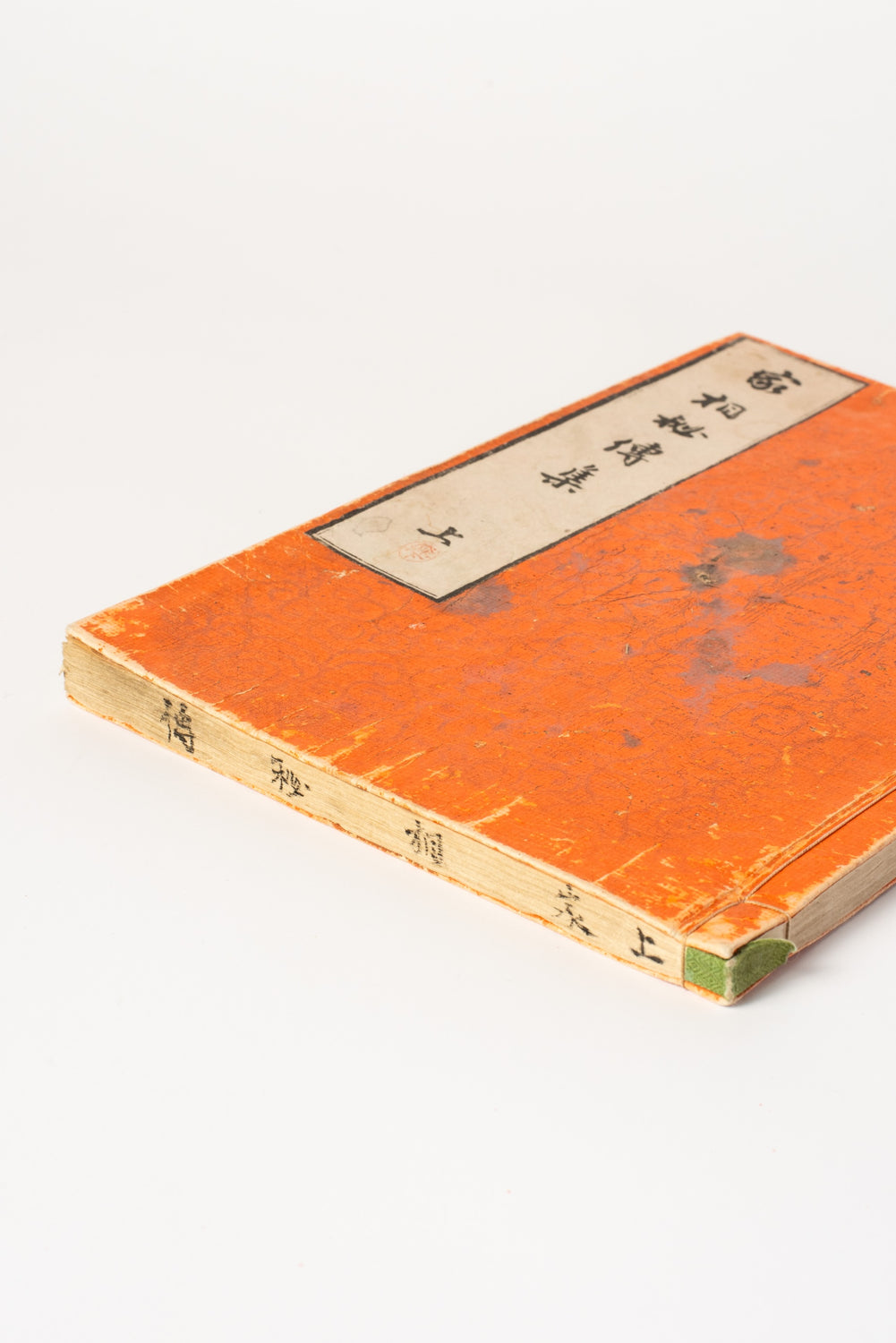 Kasouhidenshuu (家相秘傳集 上下), Vol 1 & 2, by Matsuura Kinkaku (松浦琴鶴)