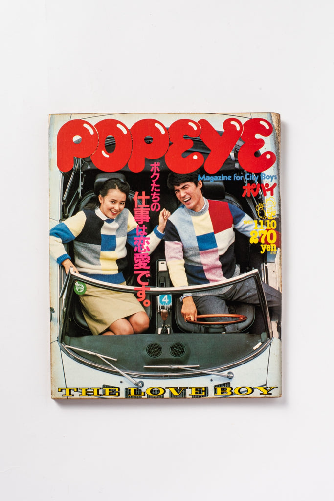 Vintage Popeye Magazine, 1981 "The Love Boy"