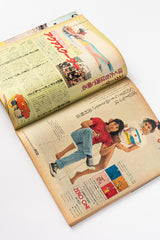Vintage Popeye Magazine, 1981 The Summer Boy