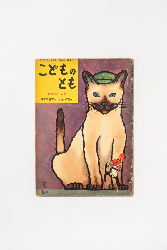 Vintage Japanese Children's Picture Book – Kodomo no Tomo (Children's Friend) – Cat Cover