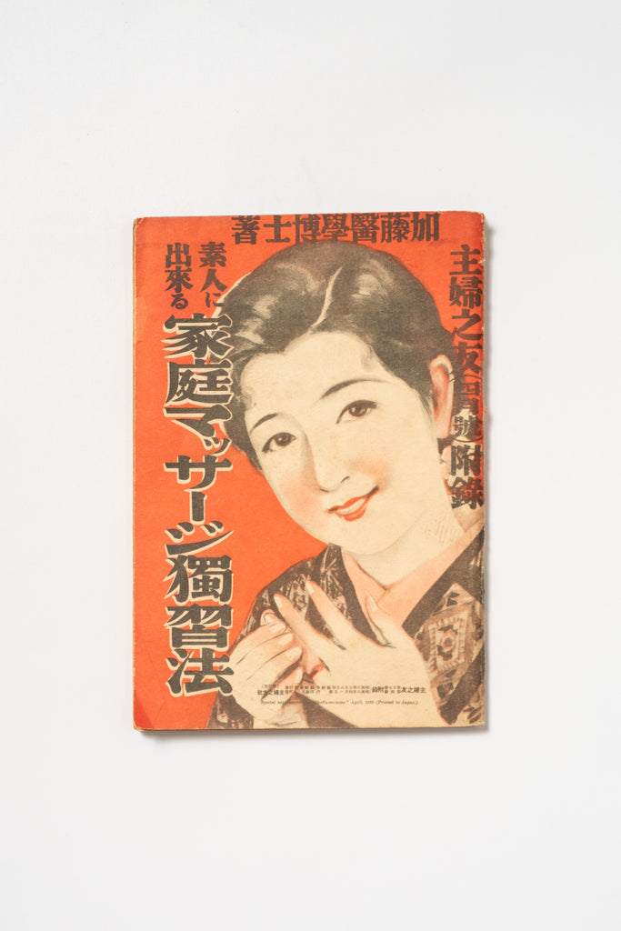 Vintage Japanese Beauty & Home Health Guide – c. 1933