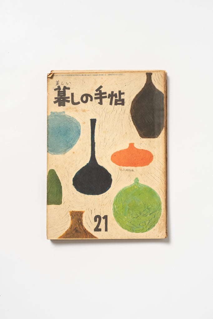 Vintage Japanese Kurashi no Techo Magazine No. 21-September 1953