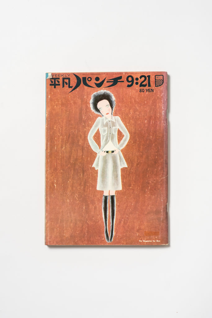 Weekly Heibon Punch – September 21, 1970 (No. 326) | Vintage Japanese Men's Magazine