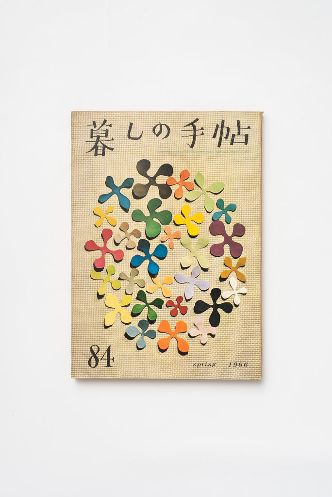 Vintage Japanese Kurashi no Techo Magazine No. 84-Spring 1966