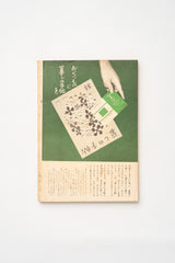Vintage Japanese Kurashi no Techo Magazine No. 84-Spring 1966