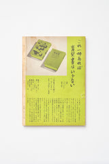 Vintage Japanese Kurashi no Techo Magazine No. 88-1967