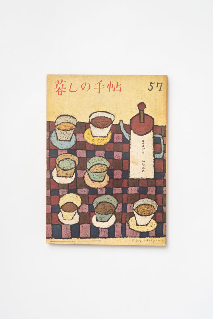 Vintage Japanese Kurashi no Techo Magazine No. 57 – Winter 1960 Lifestyle & Craft Magazine (Copy)