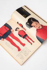 Vintage Japanese Kurashi no Techo Magazine No. 57 – Winter 1960 Lifestyle & Craft Magazine (Copy)
