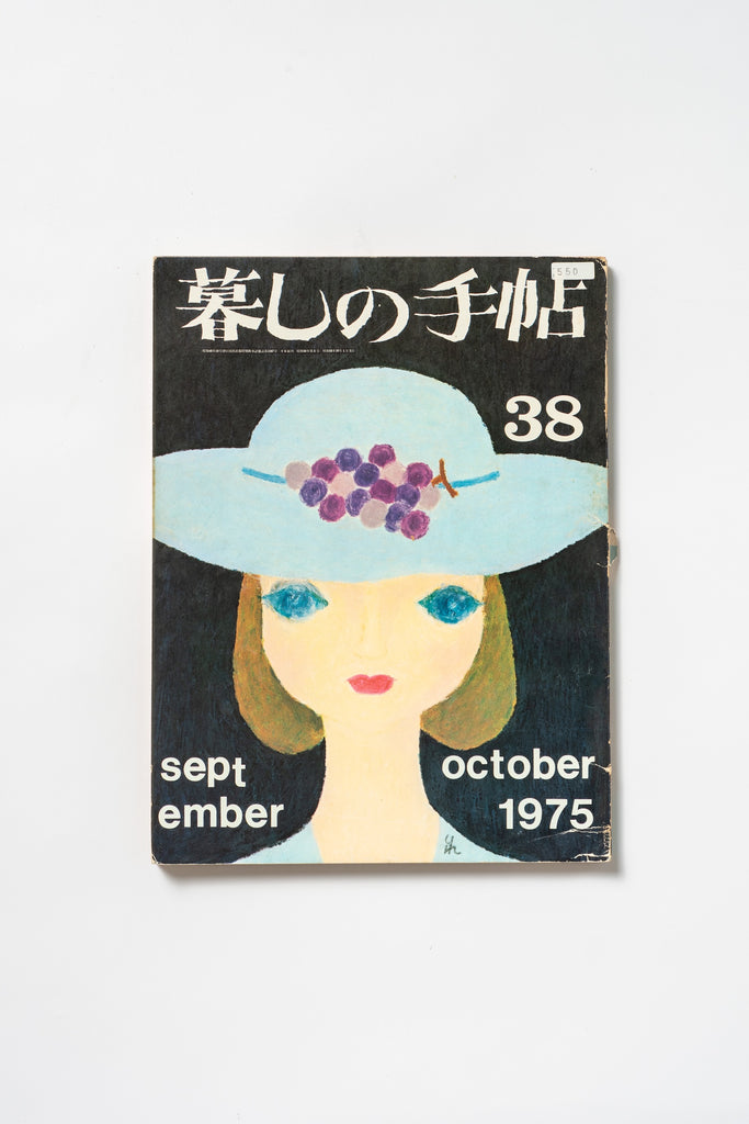 Vintage Japanese Kurashi no Techō Magazine No. 38 | September–October 1975 Lifestyle & Craft Magazine