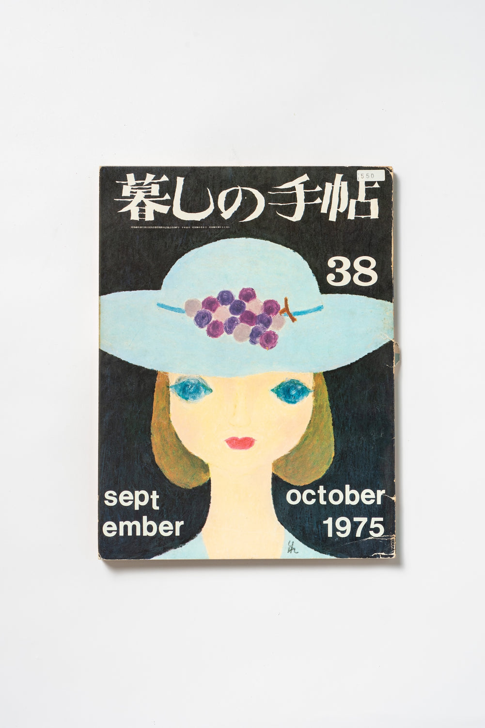Vintage Japanese Kurashi no Techō Magazine No. 38 | September–October 1975 Lifestyle & Craft Magazine