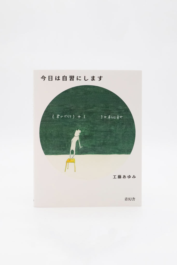 Ayumi Kudo - I'll study on my own today