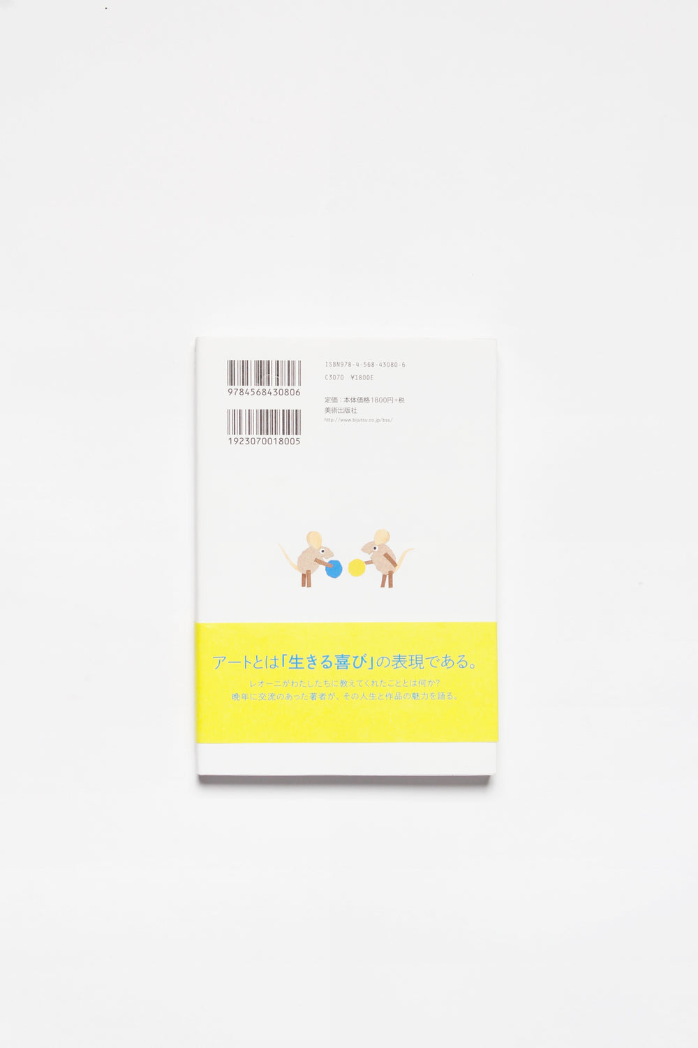 Leo Lionni Japanese Book