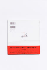 Hakarenai Mono wo Hakaru / Unmeasurable Things / Le cose in-misurabili by Ayumi Kudo