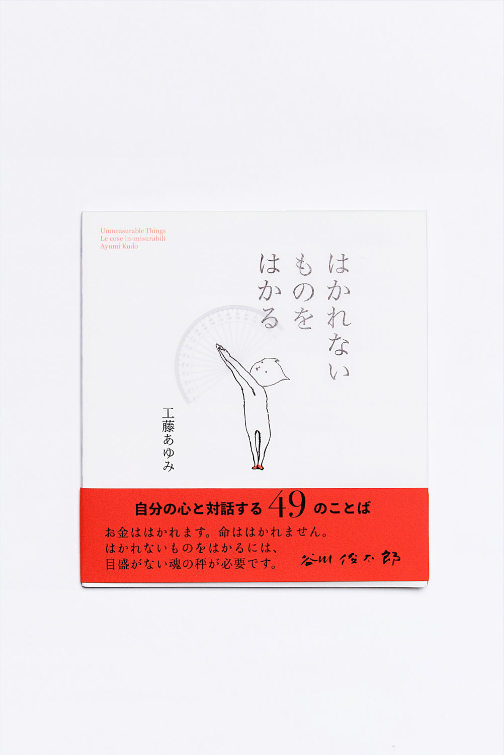 Hakarenai Mono wo Hakaru / Unmeasurable Things / Le cose in-misurabili by Ayumi Kudo