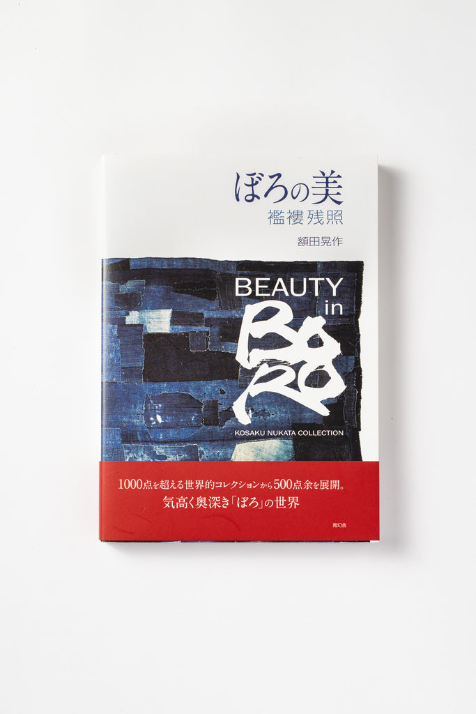 Beauty in Boro: Kosaku Nukata